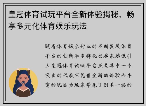 皇冠体育试玩平台全新体验揭秘，畅享多元化体育娱乐玩法