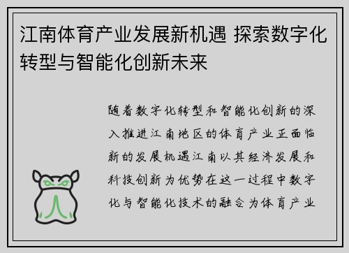 江南体育产业发展新机遇 探索数字化转型与智能化创新未来