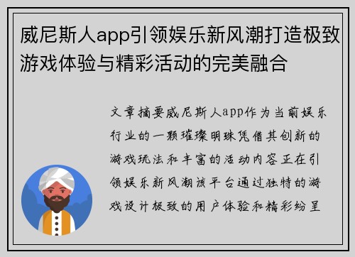 威尼斯人app引领娱乐新风潮打造极致游戏体验与精彩活动的完美融合