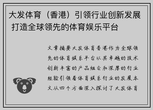 大发体育（香港）引领行业创新发展 打造全球领先的体育娱乐平台