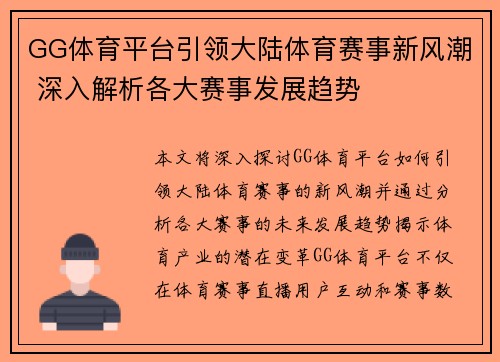 GG体育平台引领大陆体育赛事新风潮 深入解析各大赛事发展趋势
