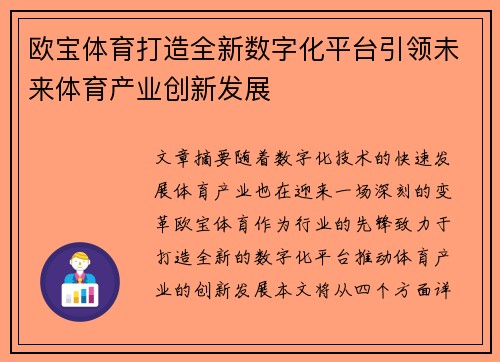 欧宝体育打造全新数字化平台引领未来体育产业创新发展