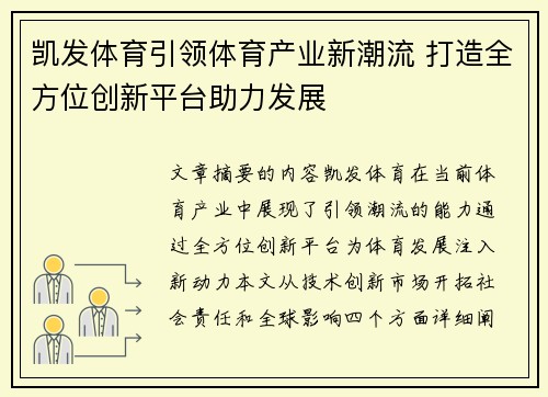 凯发体育引领体育产业新潮流 打造全方位创新平台助力发展