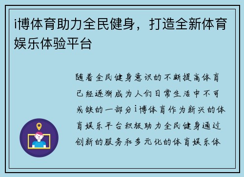 i博体育助力全民健身，打造全新体育娱乐体验平台