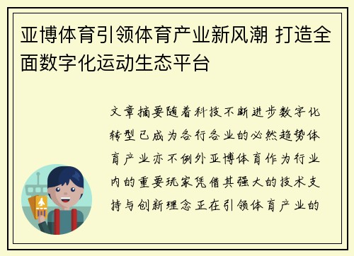亚博体育引领体育产业新风潮 打造全面数字化运动生态平台