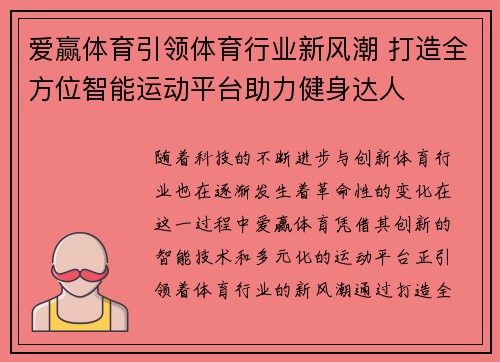 爱赢体育引领体育行业新风潮 打造全方位智能运动平台助力健身达人