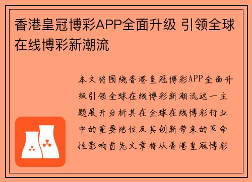香港皇冠博彩APP全面升级 引领全球在线博彩新潮流