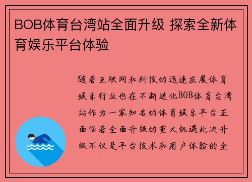 BOB体育台湾站全面升级 探索全新体育娱乐平台体验
