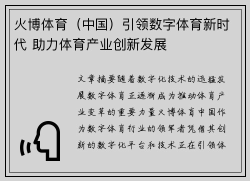 火博体育（中国）引领数字体育新时代 助力体育产业创新发展