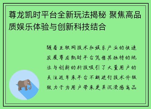 尊龙凯时平台全新玩法揭秘 聚焦高品质娱乐体验与创新科技结合