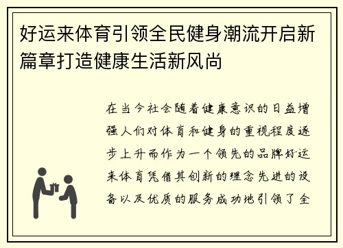 好运来体育引领全民健身潮流开启新篇章打造健康生活新风尚