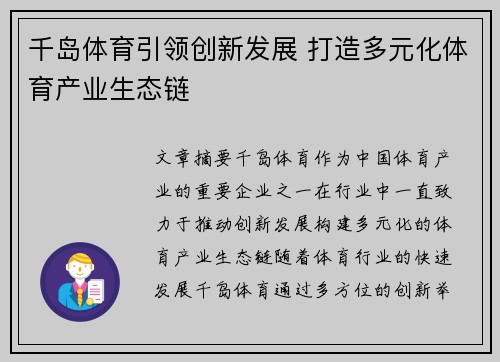 千岛体育引领创新发展 打造多元化体育产业生态链