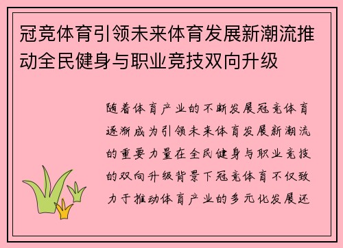 冠竞体育引领未来体育发展新潮流推动全民健身与职业竞技双向升级