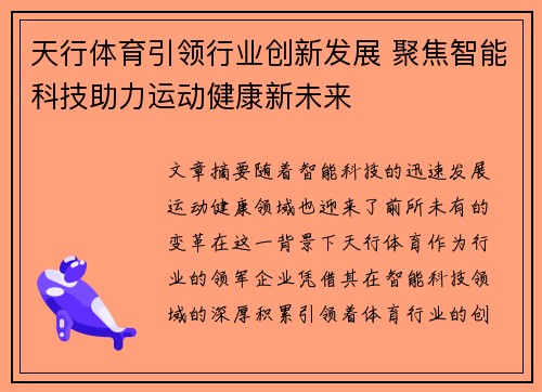 天行体育引领行业创新发展 聚焦智能科技助力运动健康新未来