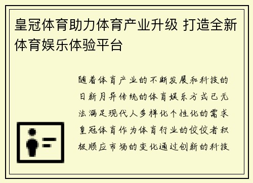 皇冠体育助力体育产业升级 打造全新体育娱乐体验平台